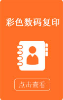 彩色数码复印