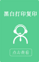 黑白打印复印