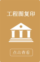 工程图复印