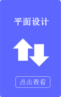 平面设计
